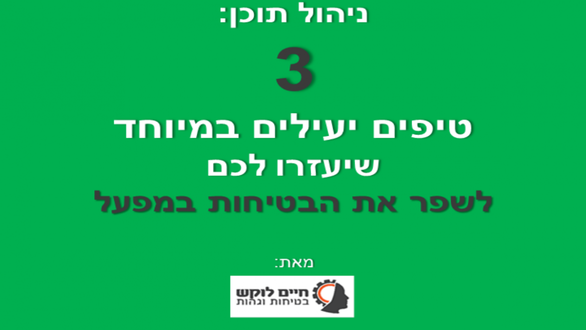 שיפור הבטיחות במפעל: 3 טיפים יעילים במיוחד שיעזרו לכם לקדם את הבטיחות במפעל